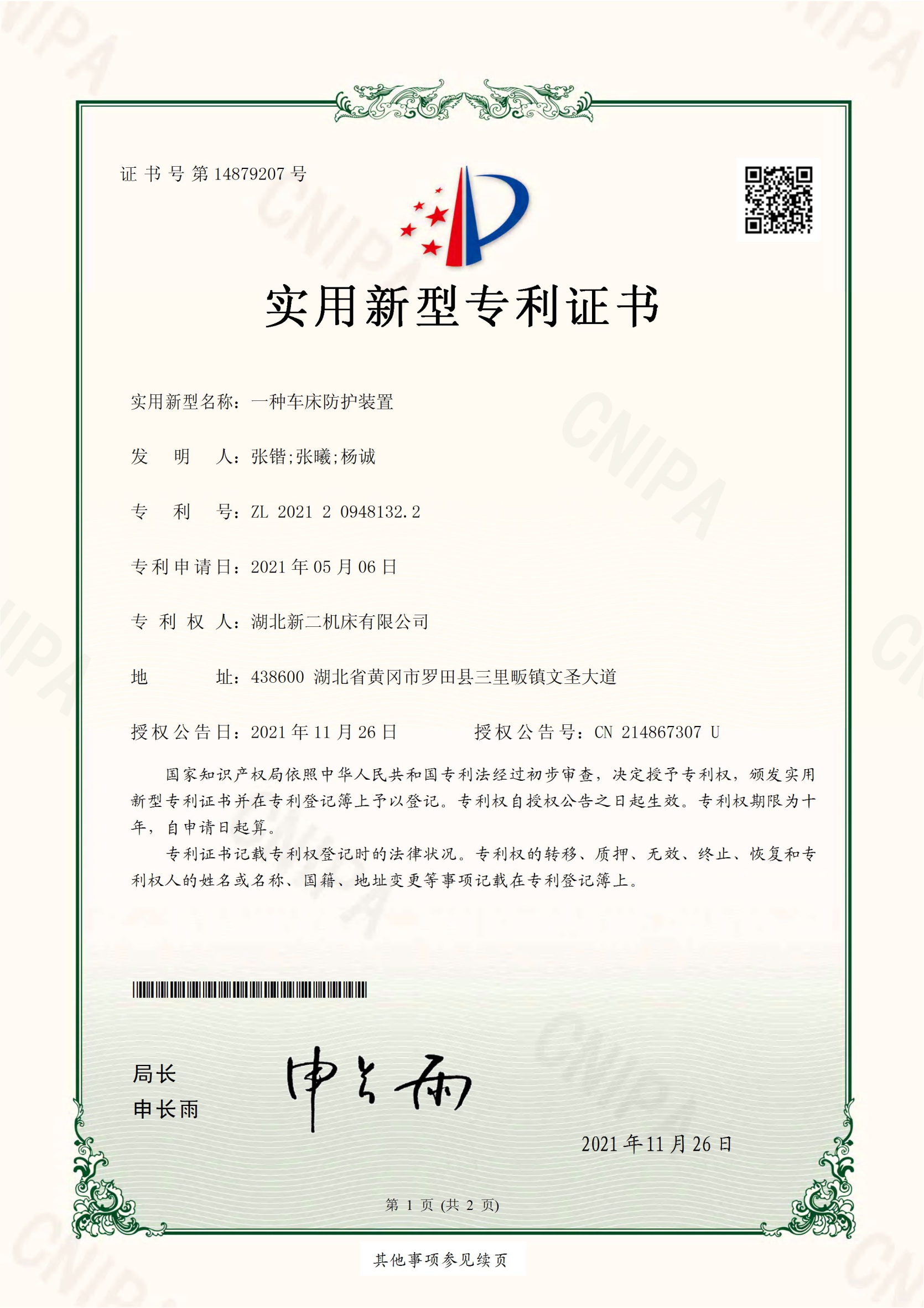 專(zhuān)利證書(shū)