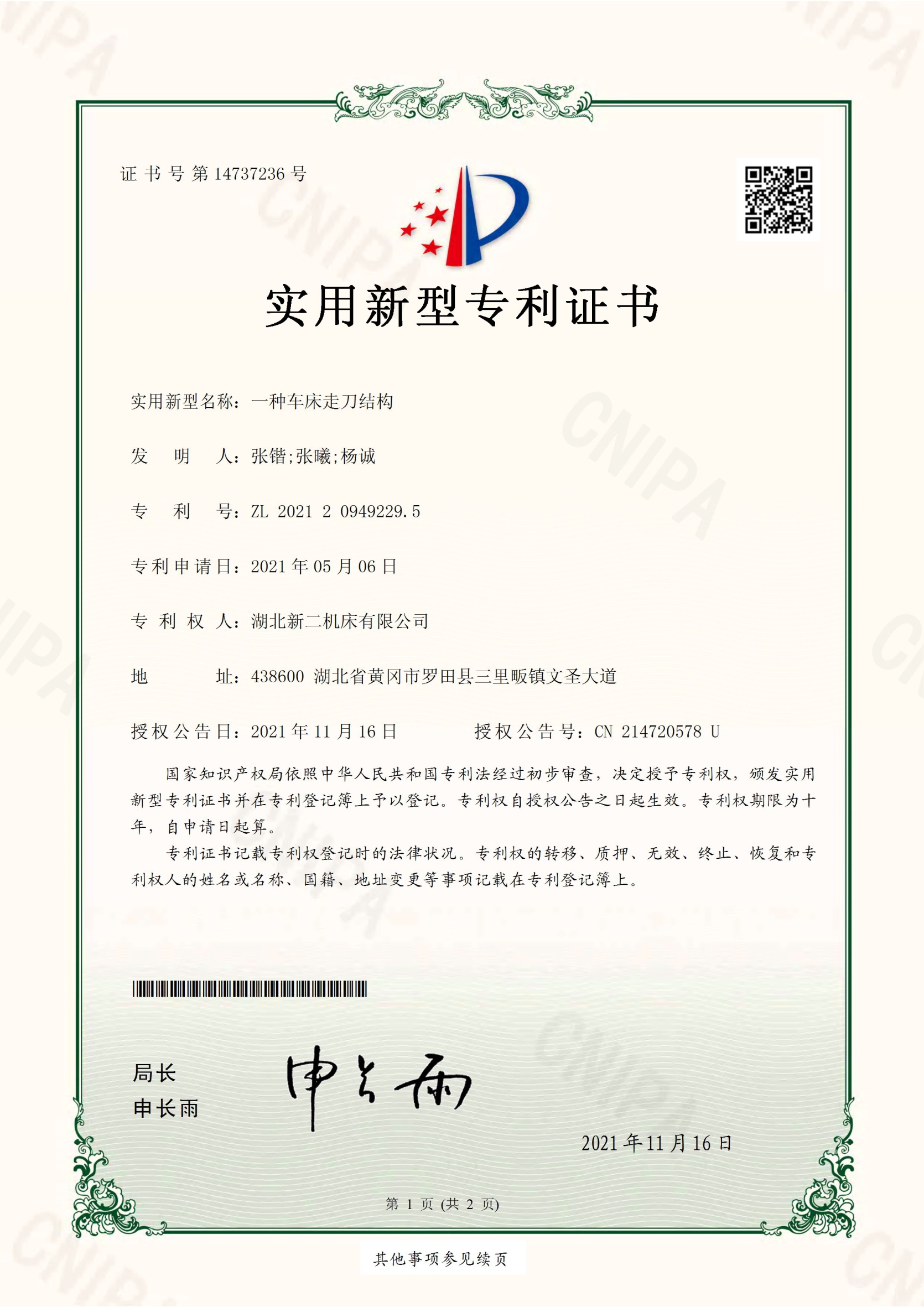 專(zhuān)利證書(shū)